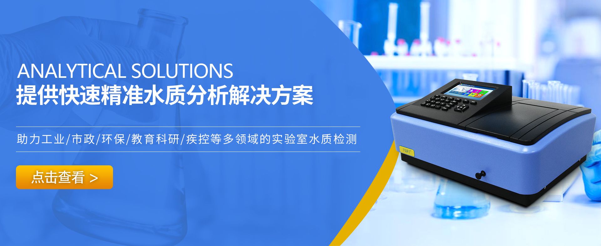 水质分析